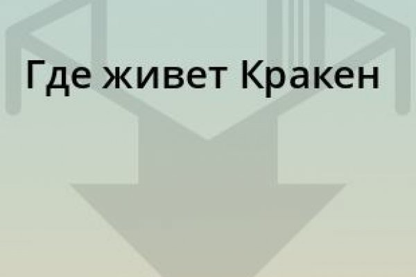 Кракен рабочее на сегодня сайт